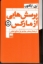 تصویر  پرسش هایی از مارکس (رقعی-شمیز)